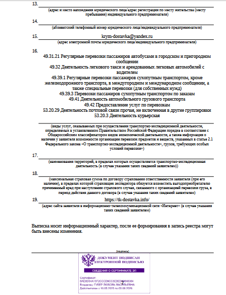 Ространснадзор ГосЛог